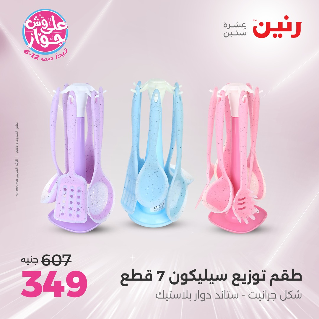 raneen offers from 12jun to 14jun 2025 عروض رنين من 12 يونيو حتى 14 يونيو 2025 صفحة رقم 89